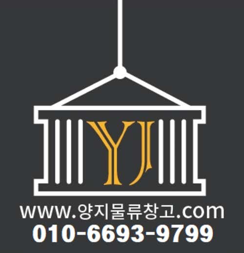 양지 컨테이너 물류창고 사진
