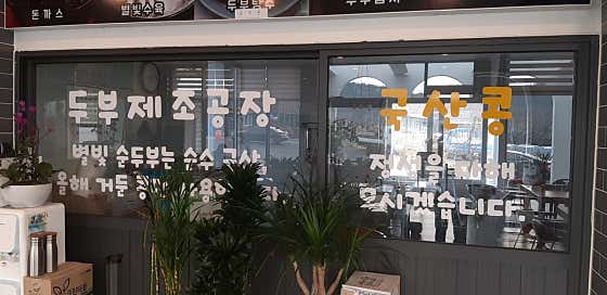 별빛순두부 · 네이버 지도·플레이스 7