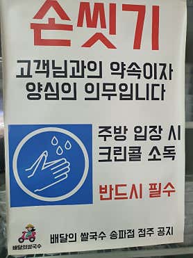 배달의쌀국수 송파점 사진 5