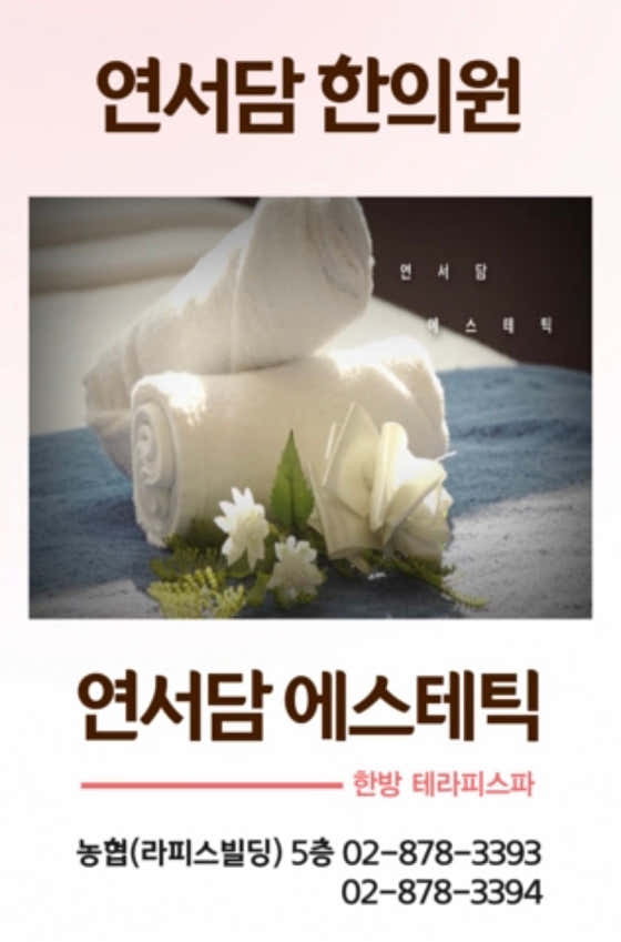 네이버 플레이스 연서담에스테틱 : 네이버