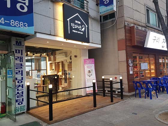잔다냥 구리점 · 네이버 지도·플레이스 8