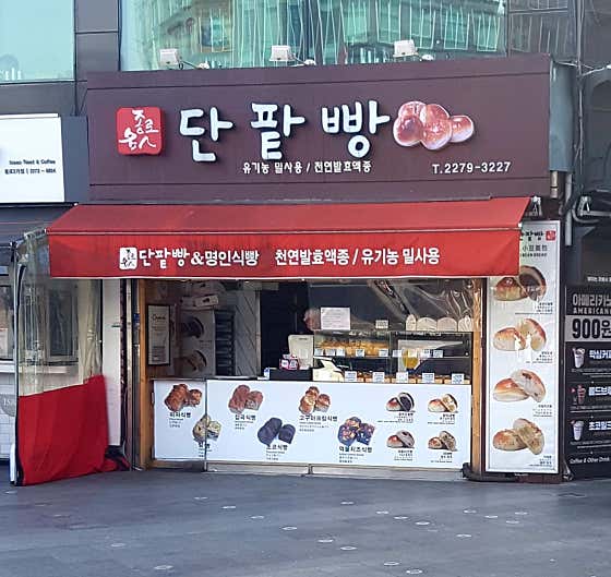 종로명인단팥빵