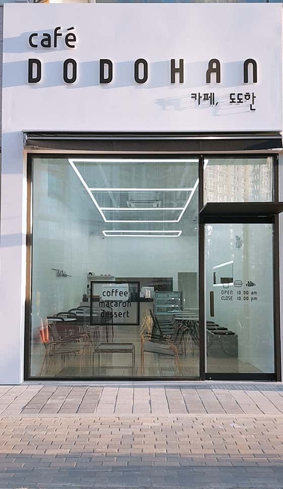 카페도도한 · 네이버 지도·플레이스 4