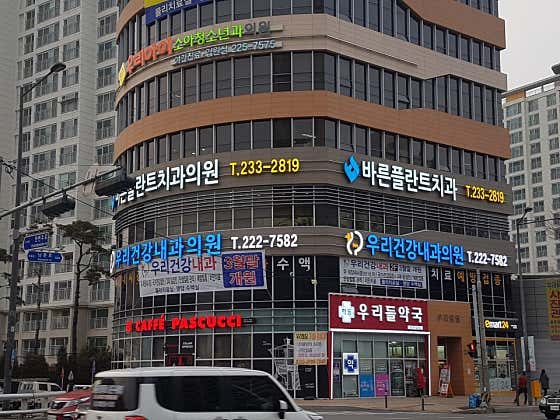 우리건강내과의원