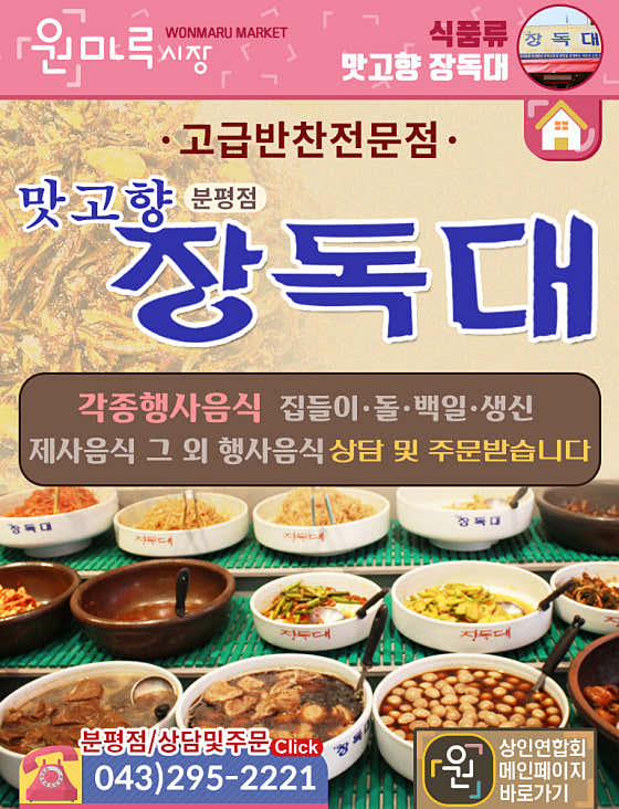 장독대 분평점