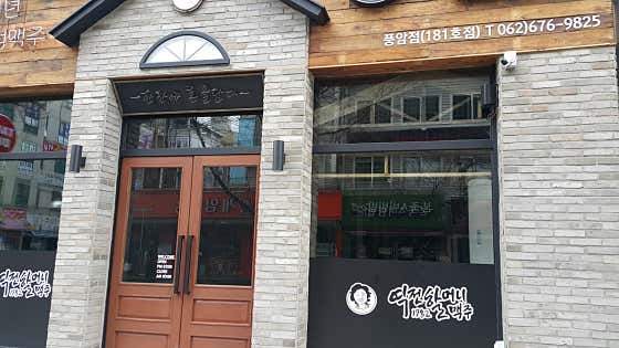 역전할머니맥주 광주풍암점 · 네이버 지도·플레이스 2