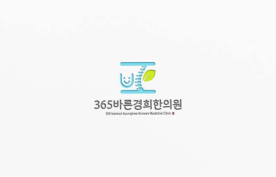 365바른경희한의원 모란점 사진