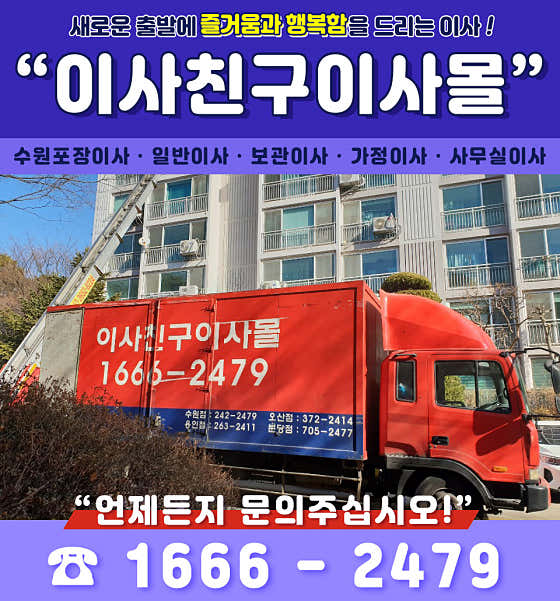 이사친구이사몰 사진