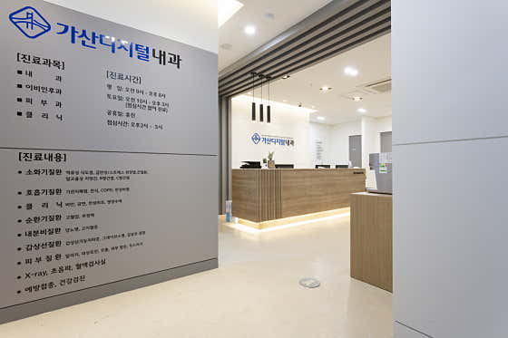 가산디지털내과의원