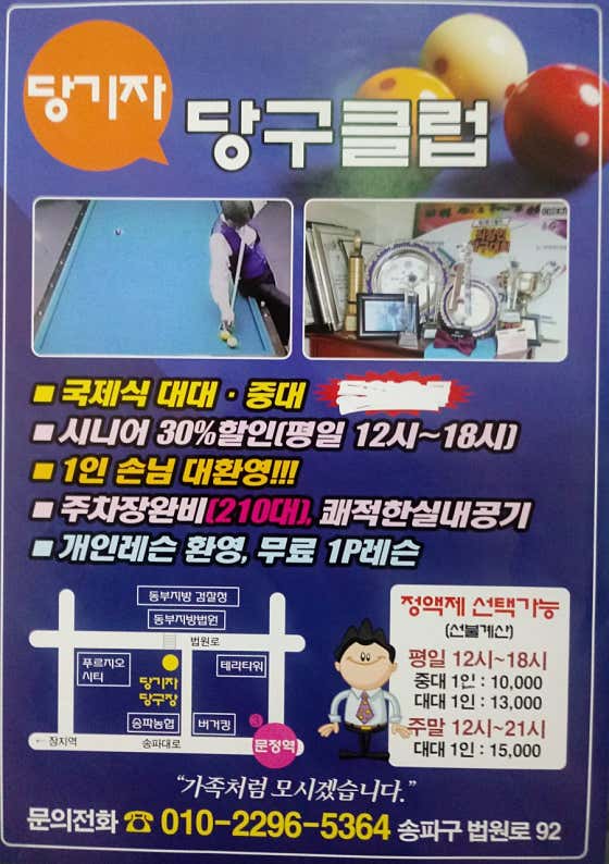 당기자당구클럽