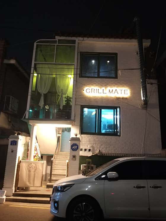 그릴 메이트