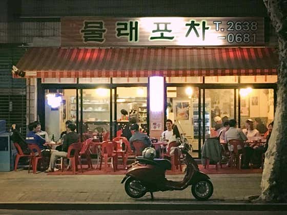 물래포차