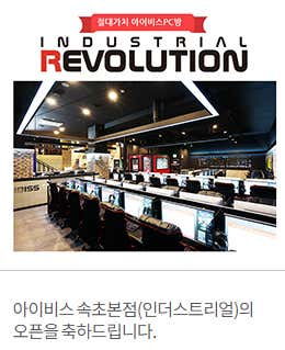 아이비스PC방 속초본점