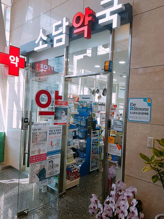 소담약국