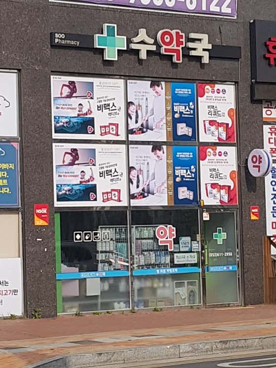 수약국