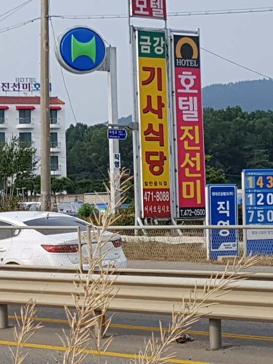 진선미호텔 · 네이버 지도·플레이스 3