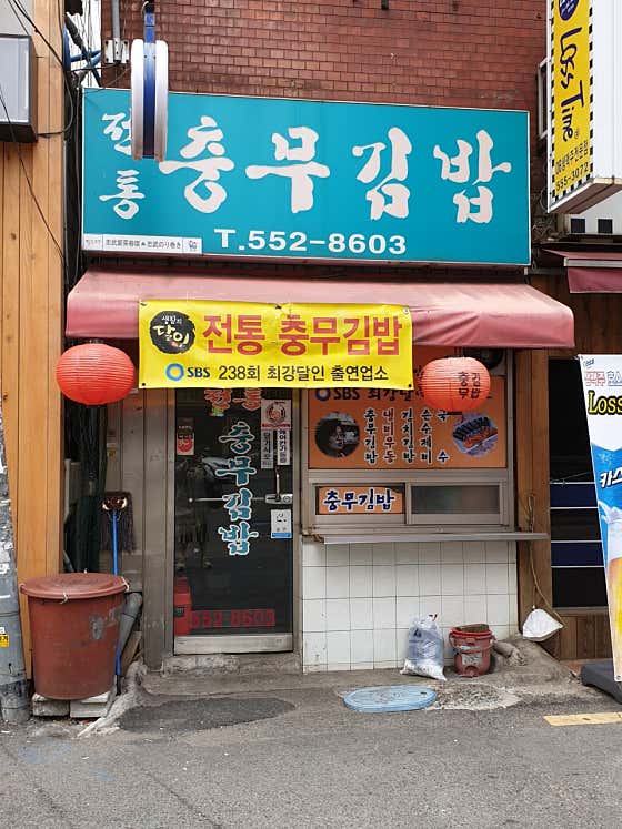 네이버 플레이스 전통충무김밥 : 네이버