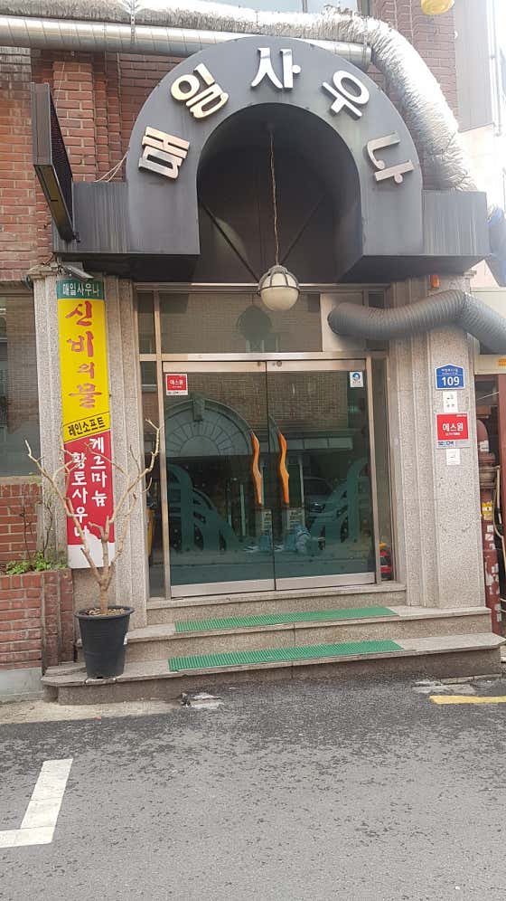 매일온천사우나