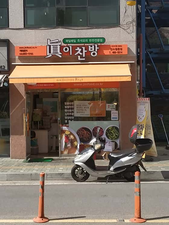 진이찬방 만수향촌점