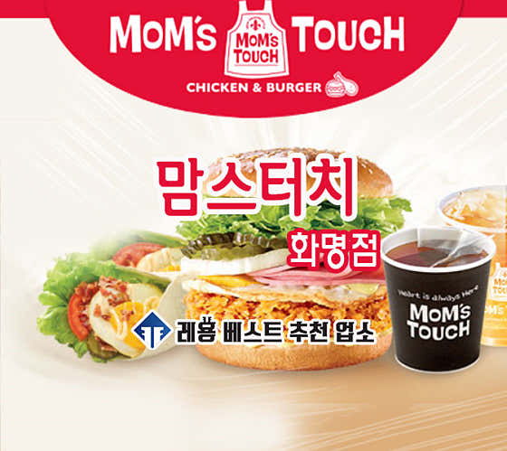 맘스터치 화명점