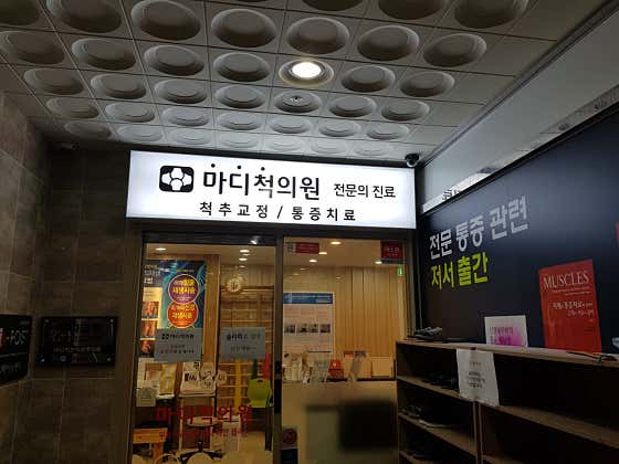 마디척의원