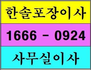 한솔포장이사 광명지점 사진
