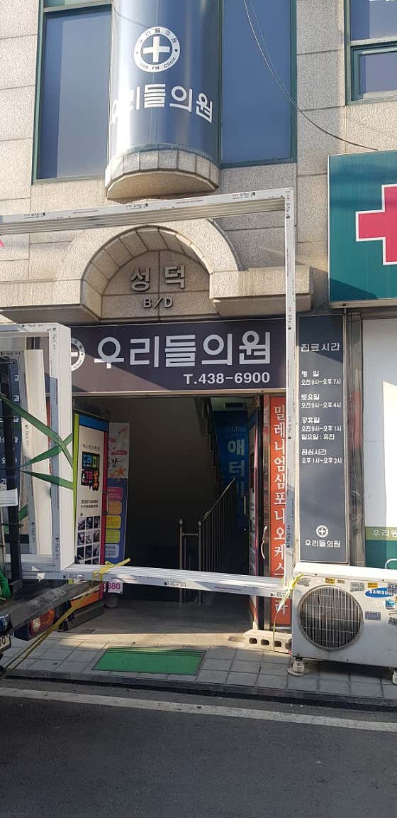 우리들의원