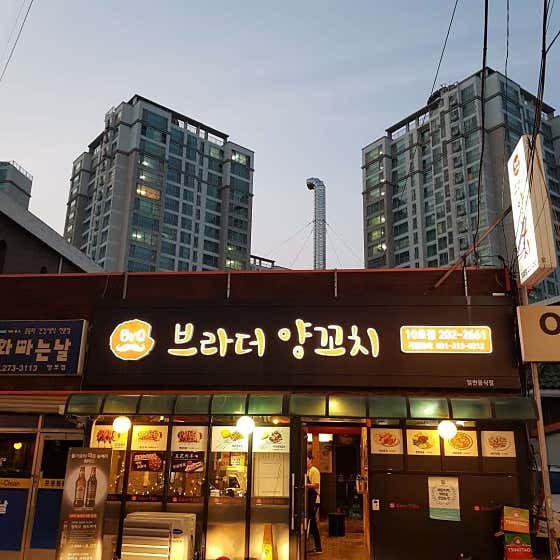 네이버 플레이스 브라더양꼬치10호점 : 네이버