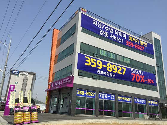 넥센타이어 향남점 사진