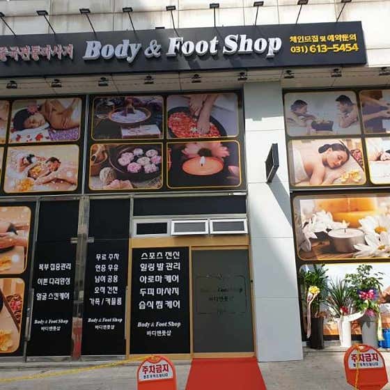 네이버 플레이스 바디앤풋샵마사지 동탄점 : 네이버