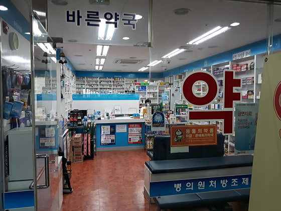 바른약국