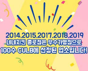 네네치킨 종로점 · 네이버 지도·플레이스 2