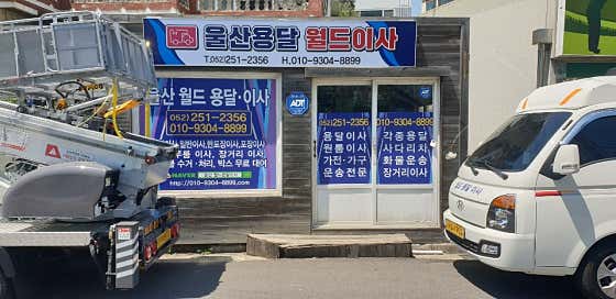 용달이사 사진