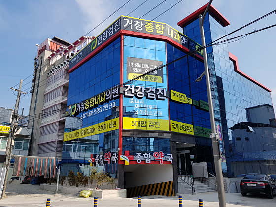 종합약국(거창)