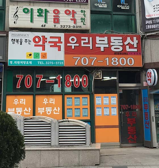 행복을주는약국