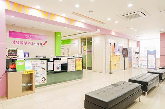 강남피부과의원 사진