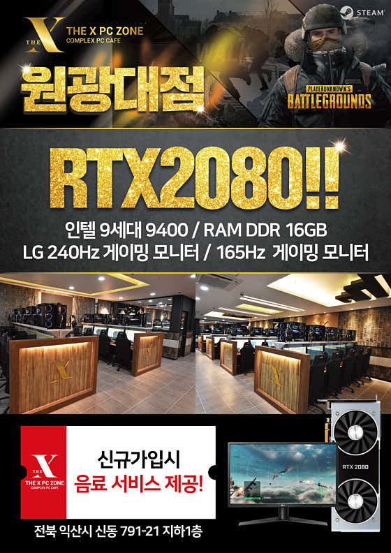 더엑스 PC방 익산 원광대점