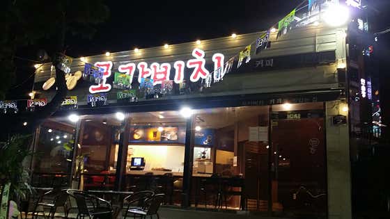 모카비치