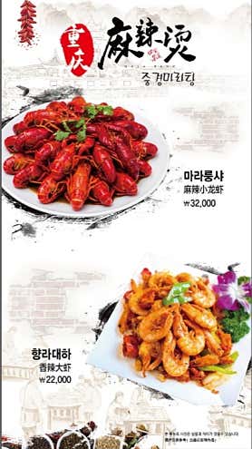 중경마라탕 강남2호점 사진 5