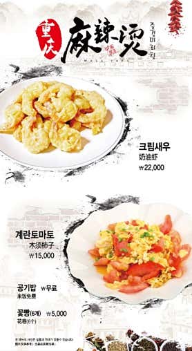 중경마라탕 강남2호점 사진 6