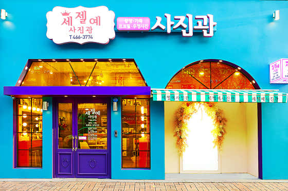 세젤예사진관