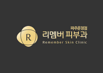 리멤버피부과의원 파주운정 사진