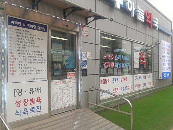 하늘약국