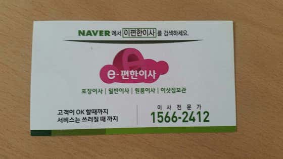 e편한이사 노원점 사진
