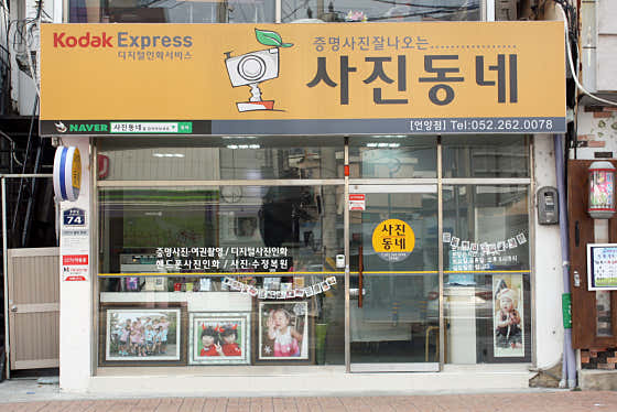 사진동네 언양점