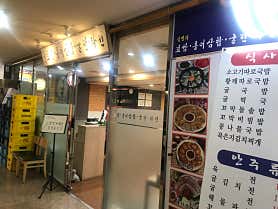김명자국밥 사진 5