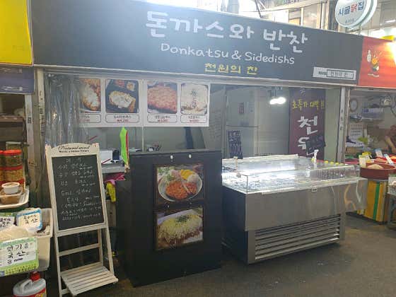 천원의 찬
