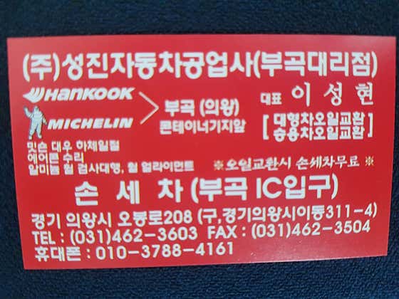 한국타이어 TBX 성진자동차공업사 사진
