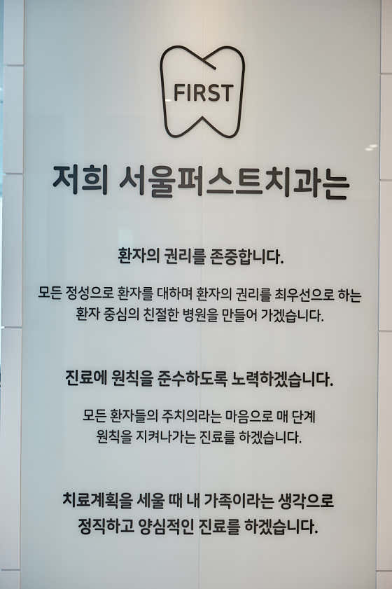 서울퍼스트치과의원