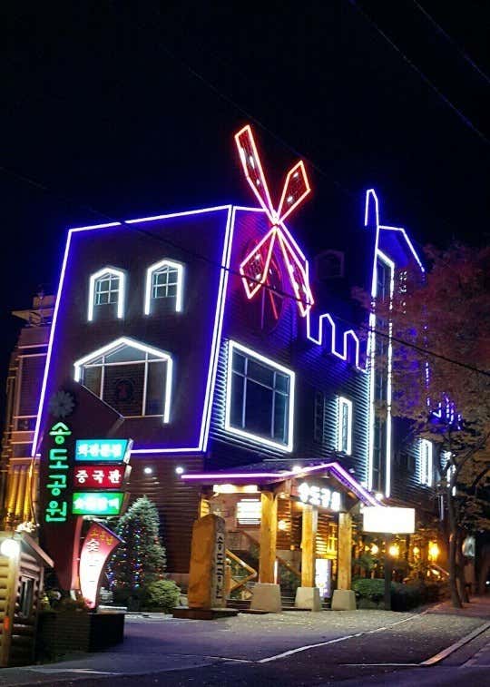 송도공원